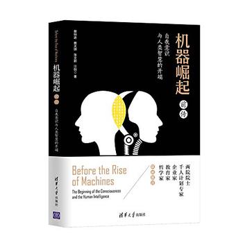 機器崛起前傳——自我意識與人類智慧的開端
